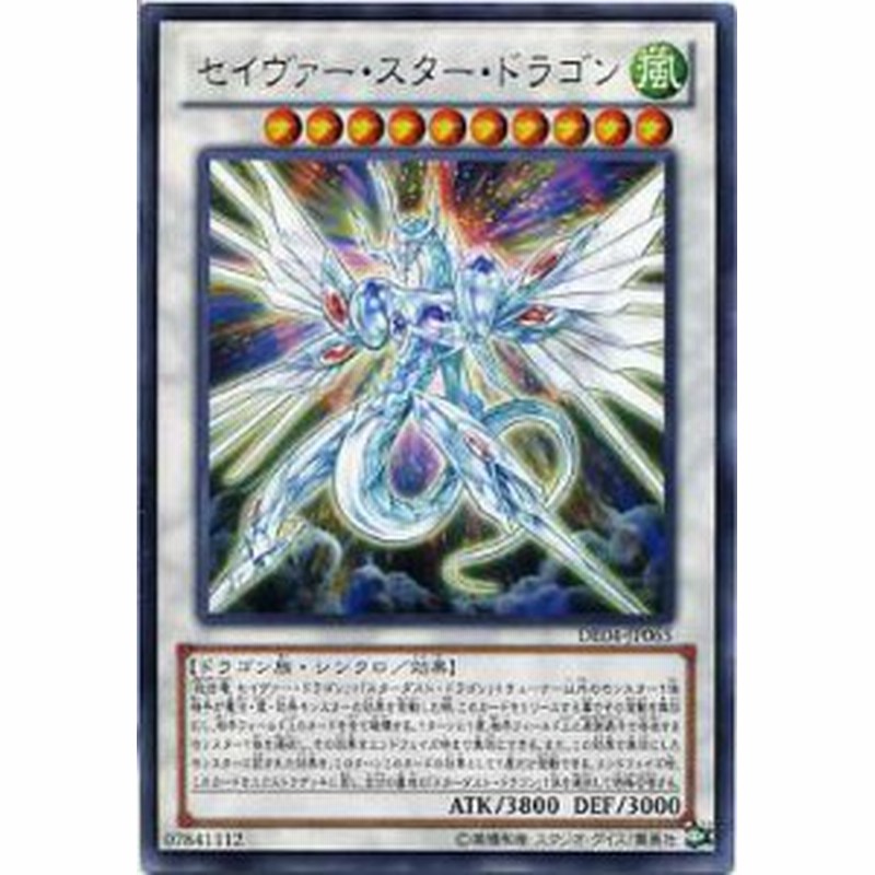 セイヴァー スター ドラゴン レア De04 Jp065 風属性 レベル10 遊戯王カード 通販 Lineポイント最大1 0 Get Lineショッピング