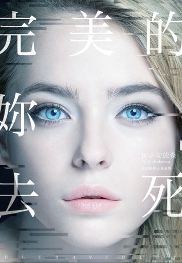 完美的妳去死[二手書_良好]