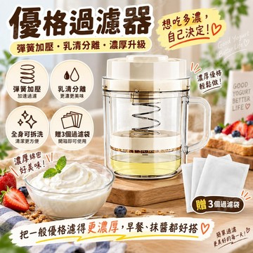 [送濾網！彈簧按壓、加速過濾] 優格過濾器 酸奶過濾器 乳清分離器 優格過濾