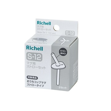 【Richell 利其爾】 盒裝補充吸管配件組S-12 Axstars系列150ML專屬配件 (吸嘴/吸管 2組入)★衛立兒生活館★