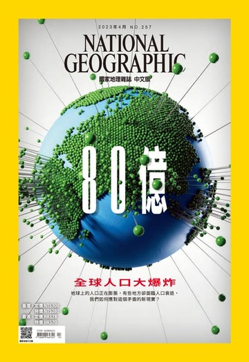 【電子書】國家地理雜誌2023年4月號