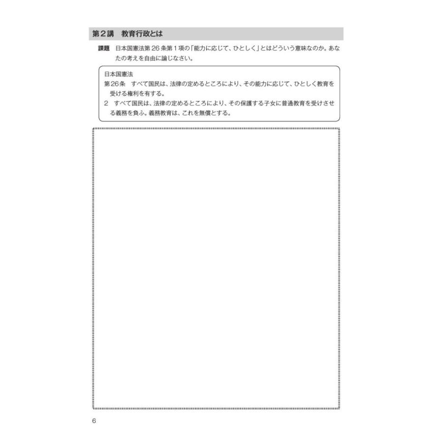 教職を志す学生のためのテキスト 教育行政／成瀬雅巳