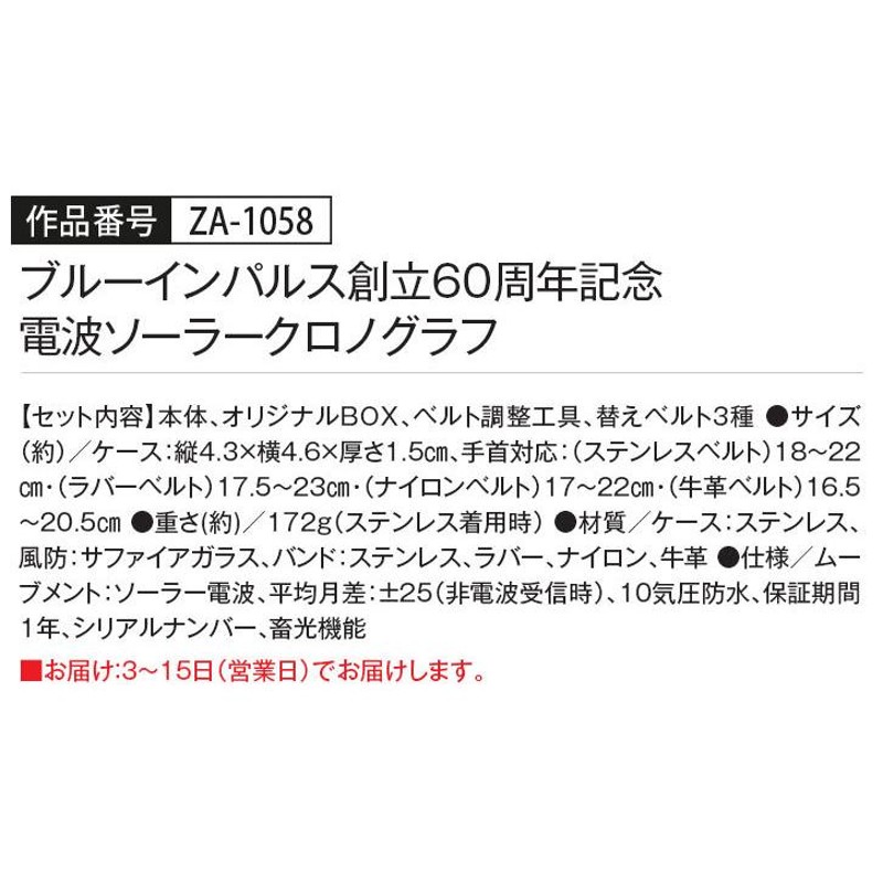 ZA-1058 ブルーインパルス創立60周年記念 電波ソーラークロノグラフ | LINEショッピング