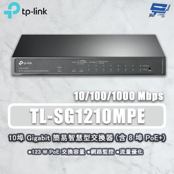 昌運監視器 TP-LINK TL-SG1210MPE 10 埠 Gigabit 簡易智慧型交換器 (含 8 埠 PoE+)