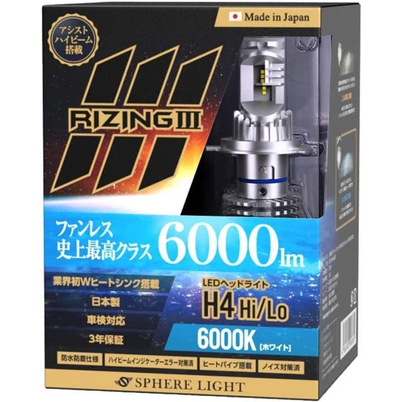 日本製LEDヘッドライト RIZING3(ライジング3) H4 Hi/Lo 12V用 6000K