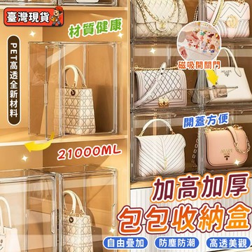 六月精選🔥透明磁吸收納盒 包包 收納櫃 透明收納盒 防塵 展示櫃 展示盒 透明收納櫃 公仔展示 鞋盒 公仔盒