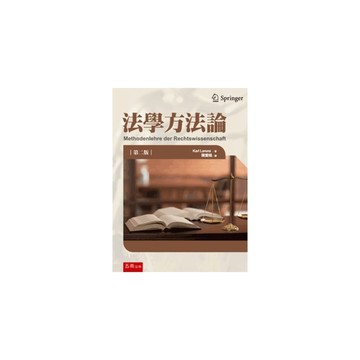 法學方法論(2版)