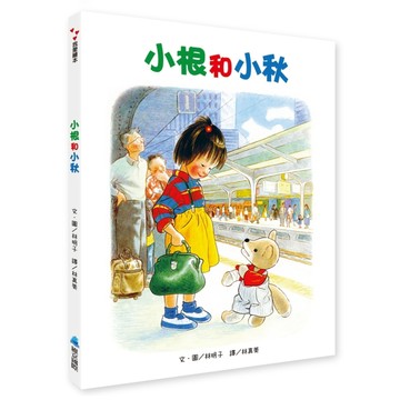小根和小秋[二手書_良好]