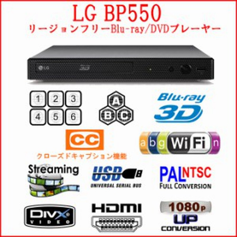 Lg Bp550 リージョンフリー クローズドキャプション 3d対応 無線lan Wi Fi内蔵 ブルーレイ Dvdプレー 通販 Lineポイント最大1 0 Get Lineショッピング