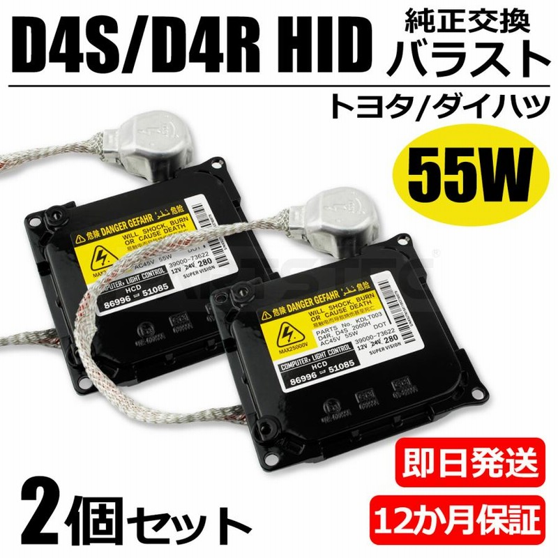 D4S 55W化 純正バラスト パワーアップ HIDキット クラウン - ライト