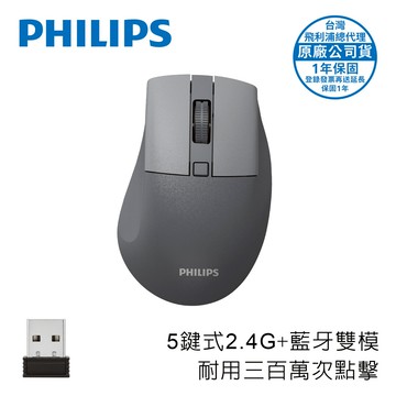 PHILIPS 5鍵式3段DPI切換2.4G+BT雙模無線滑鼠-SPK7528GY