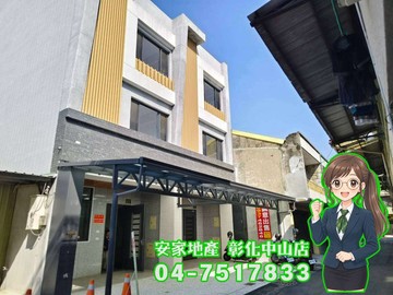 彰化雙車別墅三民路~陽明國中｜彰化縣彰化市三民路