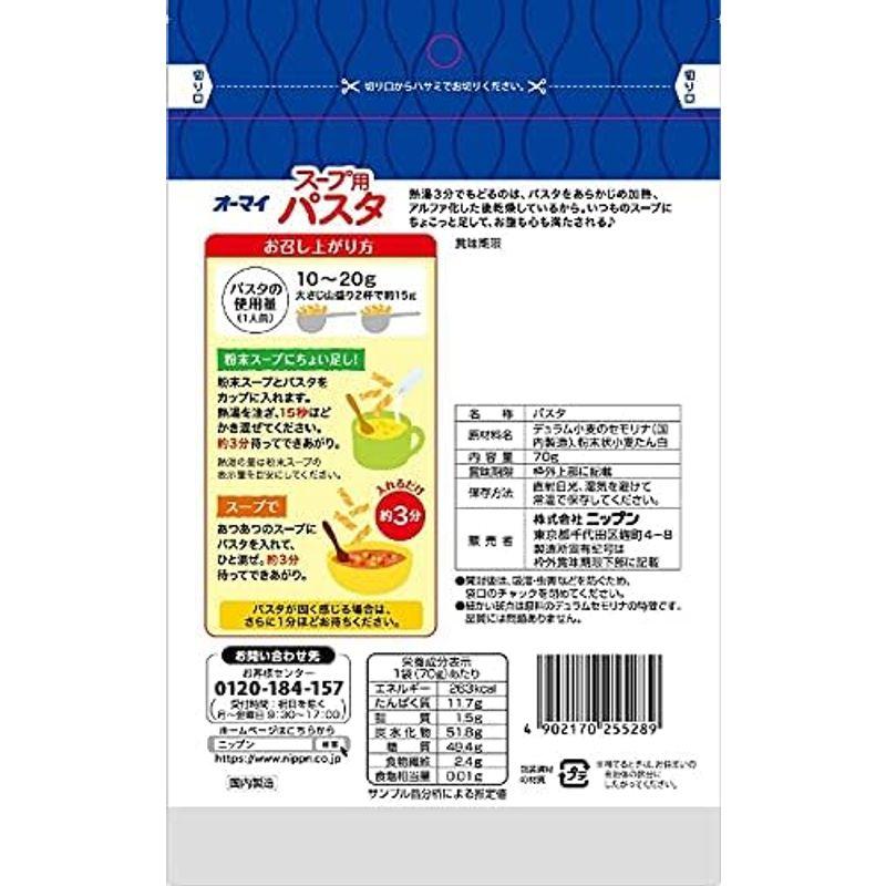 ニップン オーマイ スープ用 パスタ 70g