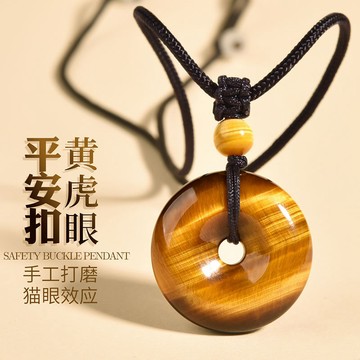 天然黃色虎眼石平安扣項鍊吊墜 虎晴石木變石項鍊 項鏈 男女护身符本命年保平安轉運項鍊吊墜吊飾