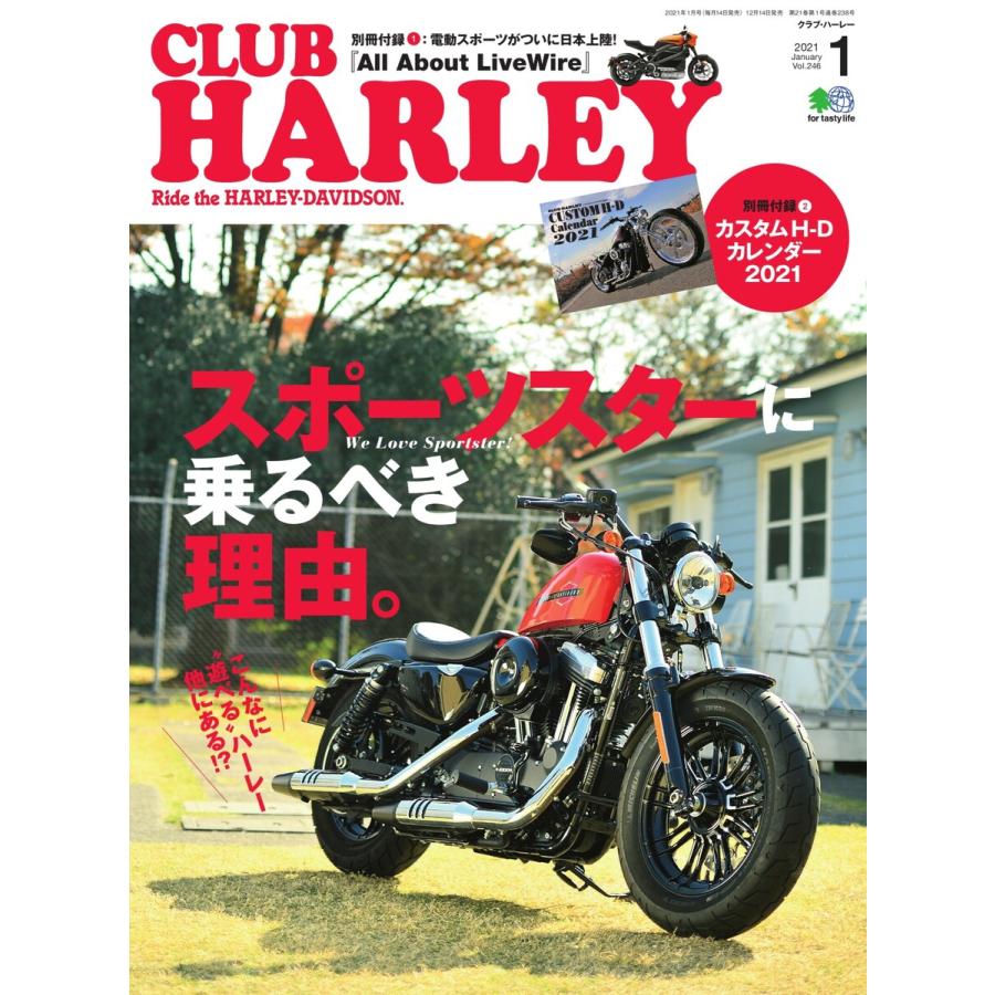 CLUB HARLEY 2021年1月号 電子書籍版   CLUB HARLEY編集部