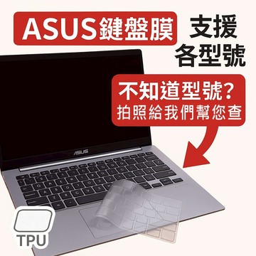 【Ezstick】ASUS 鍵盤膜 各型號適用｜TPU抗菌防水可水洗｜找不到型號歡迎私訊