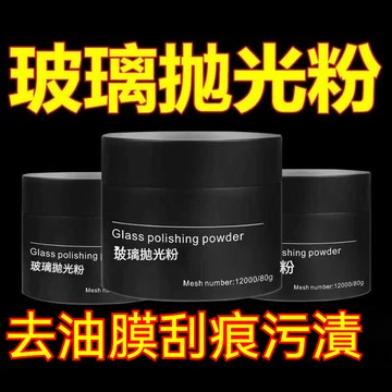 🔥臺灣出貨24H🔥玻璃拋光粉汽車玻璃去油膜修複氧化鈰稀土拋光粉瓷磚水晶漆麵拋光hhfoof