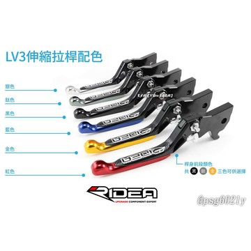 ［LFM］RIDEA 標準版 可調式煞車拉桿 附手剎車 G7 KRV SL VJR 勁戰五代 BWS FORCE RTS