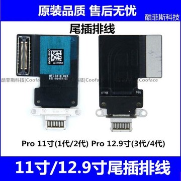 適用蘋果iPad Pro11寸 12.9寸3 4代尾插USB充電排線 2018pro 2020