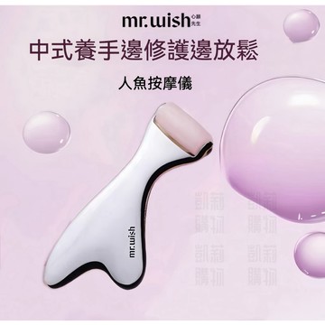 Mr.wish心願先生 人魚按摩儀【正品+發票】粉晶玉石滾輪 按摩玉石 心形人魚刮痧板 金屬刮痧美容板 養手按摩穴道放鬆
