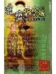 愛戀紫禁城－慈禧私祕感情生活[二手書_良好]