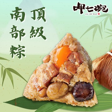 【呷七碗】頂級南部粽(210g*6入/包)