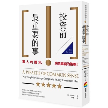 投資前最重要的事