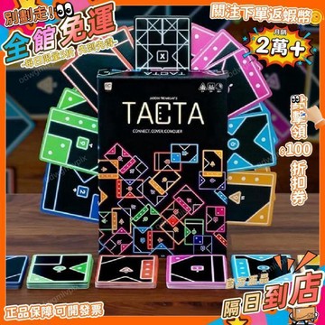 免運費🚀塔克塔紙牌TACTA紙牌遊戲多人休閒朋聚會桌面遊戲互動撲克牌桌遊 JC