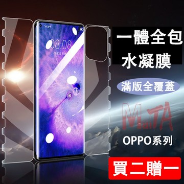 蝴蝶膜 水凝膜 適用 OPPO Reno 13 12 11 10 9 8 Pro Find X8 X5 Pro 保護貼