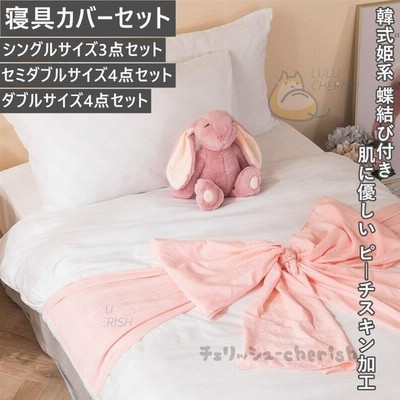可愛い掛け布団カバー シングル 洋式 3点セット 蝶結び 姫系 ピンク 白 寝具カバーセット かわいい リボン 掛け布団カバー 4点セット 柔らかい おしゃれ 夏 人気 通販 Lineポイント最大get Lineショッピング