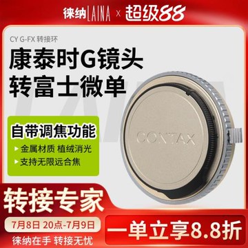 徠納適用牌康泰時CONTAX G鏡頭轉富士X FUJI FX微單相機轉接環