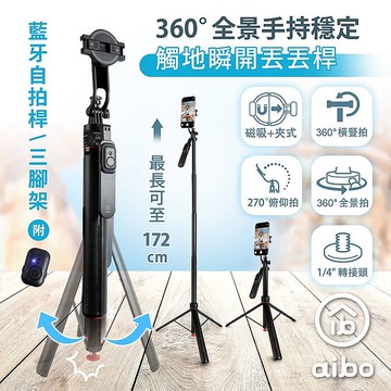 aibo 丟丟桿 磁吸/夾式兩用 全景手持穩定藍牙自拍桿三腳架