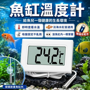 【現貨】水族溫度計 【含10粒電池】魚缸吸盤溫度計 高敏探頭水溫計 魚缸溫度監測器 淡水缸海水缸適用 養魚水族用品寒暑計