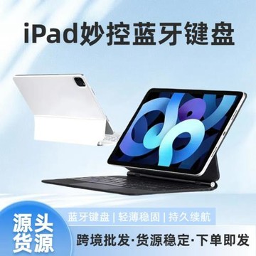 適用iPadPro妙控鍵盤13智能藍牙磁吸輕薄12.9觸控一體6代無線鍵盤