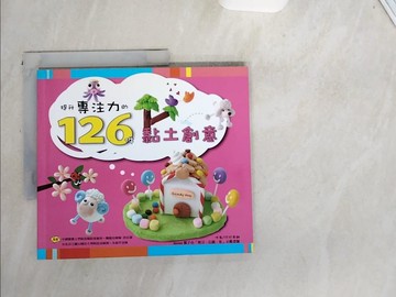 【書寶二手書T9／少年童書_T8F】提升專注力的126件黏土創意_珍珍老師