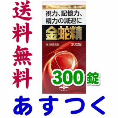 【第1類医薬品】金蛇精 糖衣錠 300錠 男性ホルモン補給 | LINE