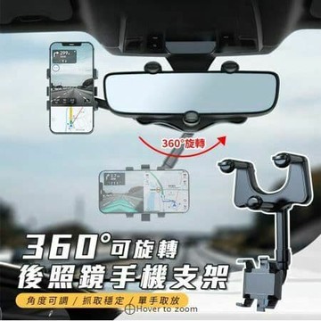 【U-like】360°可旋轉後照鏡手機支架 車用導航支架 車載手機架 車載支架 出風口支架 手機支架 吸盤支架 伸縮支架 旋轉支架 導航支架