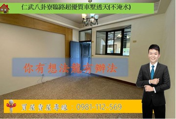 仁武八卦寮臨路超優質車墅透天(不淹水)｜高雄市仁武區永新四街