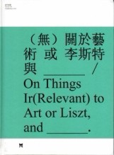 （無）關於藝術 或 李斯特與 __[二手書_良好]