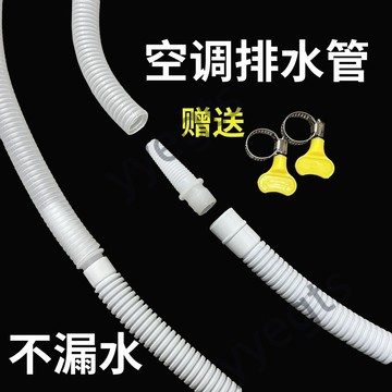【限時下殺】 加厚空調排水管延長管出水管滴水管落水管加長直通接頭鏈接軟管子 5・23