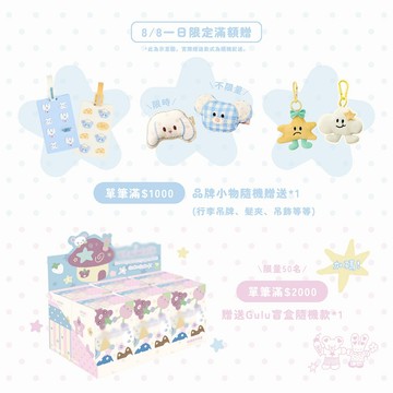 出走旗艦店🍒𝟖/𝟖滿額贈活動賣場(勿下單)