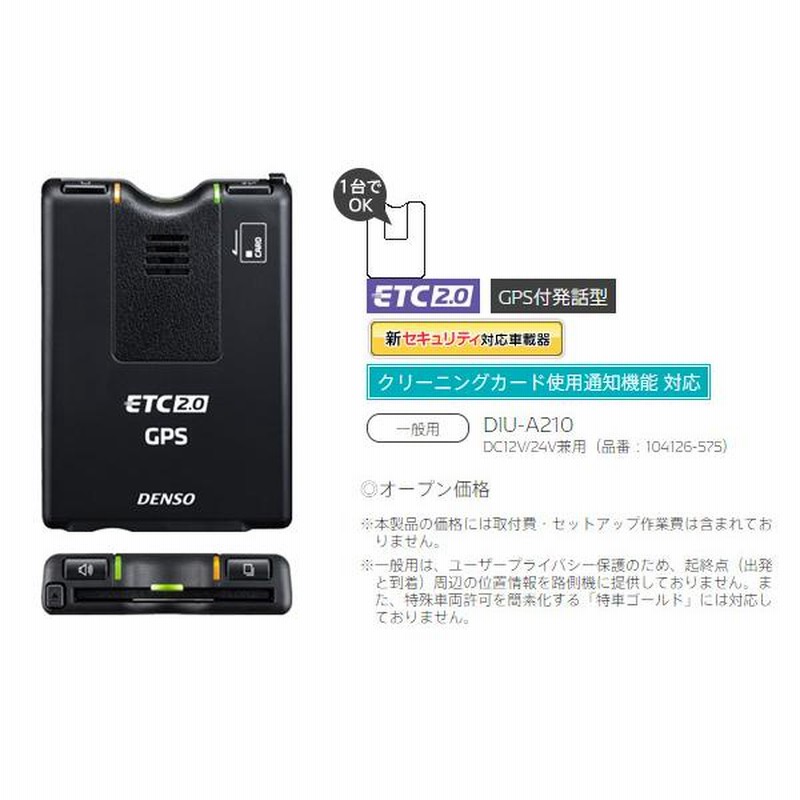 ETC2.0 DENSO デンソー DIU-A011 2030年以降対応 デンソー 法人専用 DENSO DIU-A211 (104126-5760) ETC2.0車載器