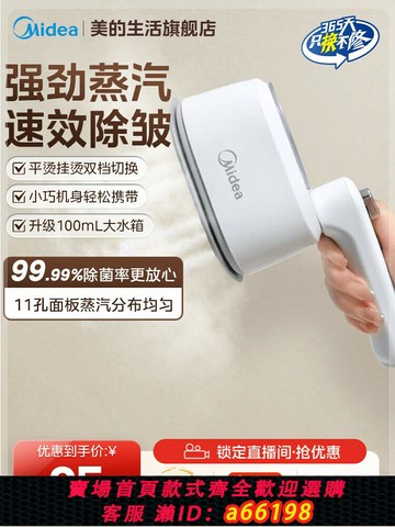 【台灣公司 可開發票】美的熨斗家用燙衣服神器小型便攜可折疊手持掛燙機熨燙機2025新款