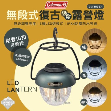 露營燈 Coleman 無段式復古迷你露營燈 CM-18367 吊燈 掛燈 燈具 LED 露營 逐露天下