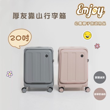 Emjoy親子旅行箱 兒童可坐式行李箱 40L 可登機行李箱