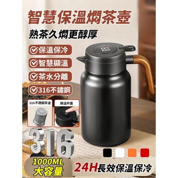 ✨好物優選【茶水秒分離/木紋防燙握把】新款1000ml茶壺 茶葉過濾/保溫悶泡/泡茶神器