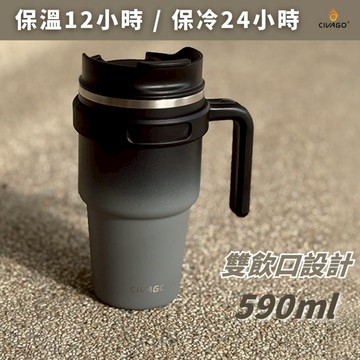 【CIVAGO】590ml 真空不鏽鋼保冷保溫隨行杯｜丁達爾系列 手把款 迷霧黑灰｜咖啡杯｜台灣現貨24H出貨