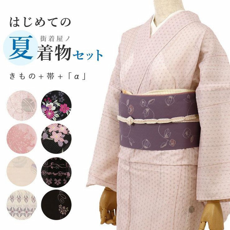 夏着物 セット 夏きもの 夏 着物 デビュー はじめての 絽 紗 Lサイズ 