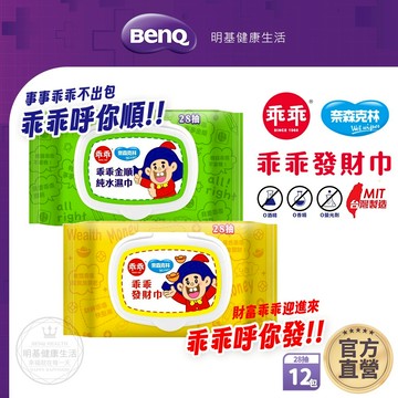 奈森克林 乖乖純水濕紙巾 28抽x12包(金順/發財巾) 【BenQ 明基 健康生活】
