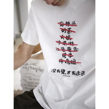 衛衣/體恤 沒有胃才有未來